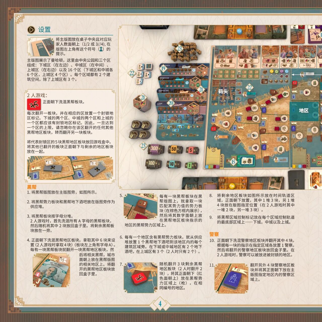 地下酒吧规则书第 4 页扫描图