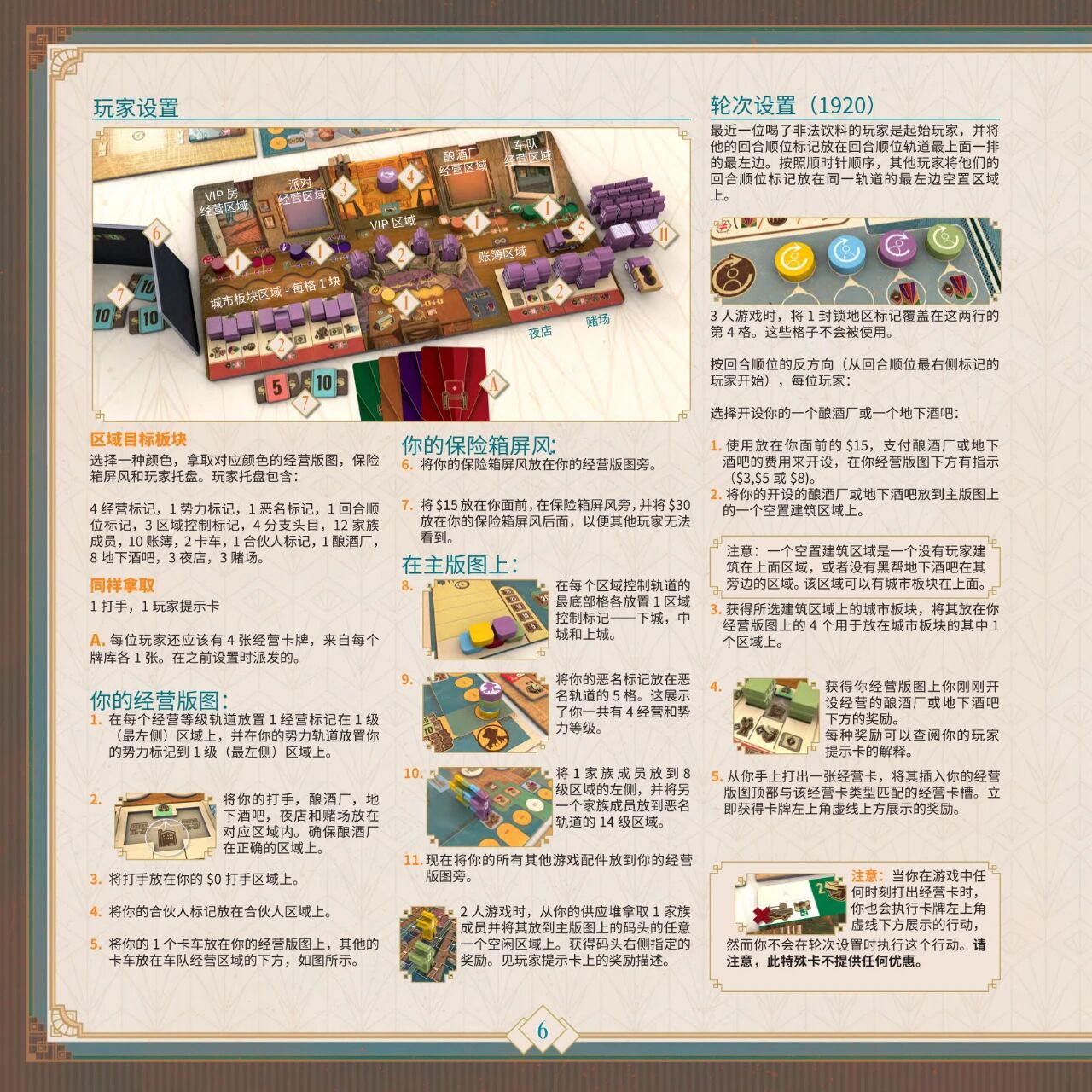 地下酒吧规则书第 6 页扫描图