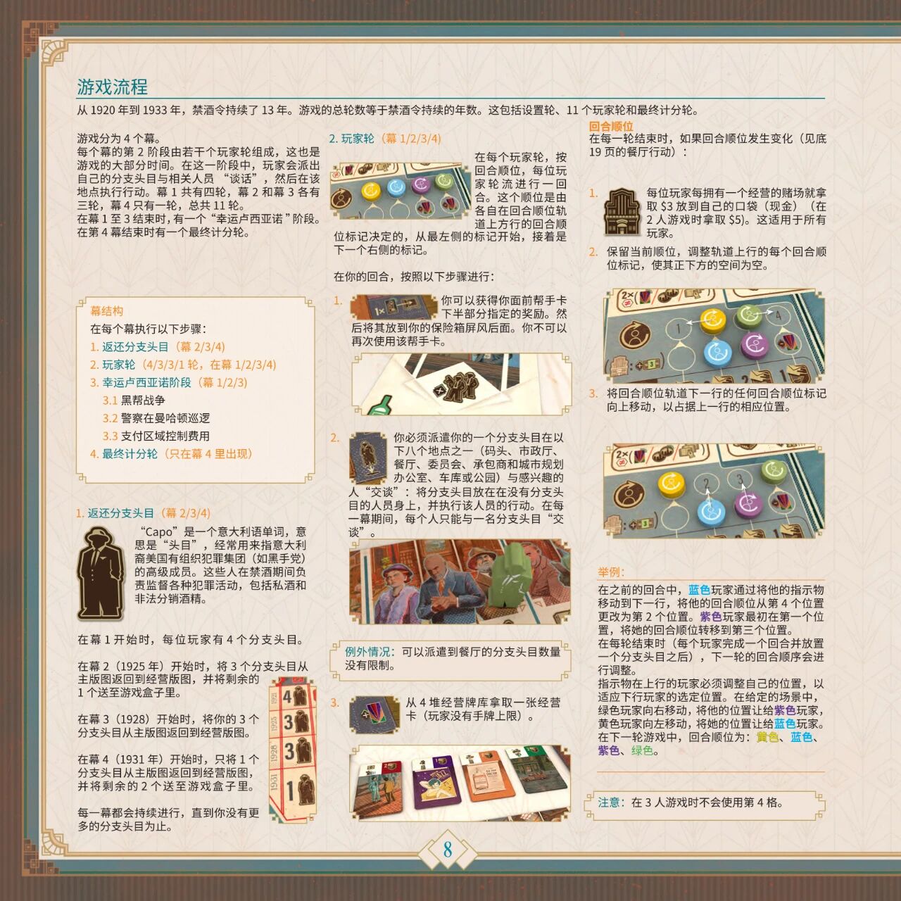 地下酒吧规则书第 8 页扫描图