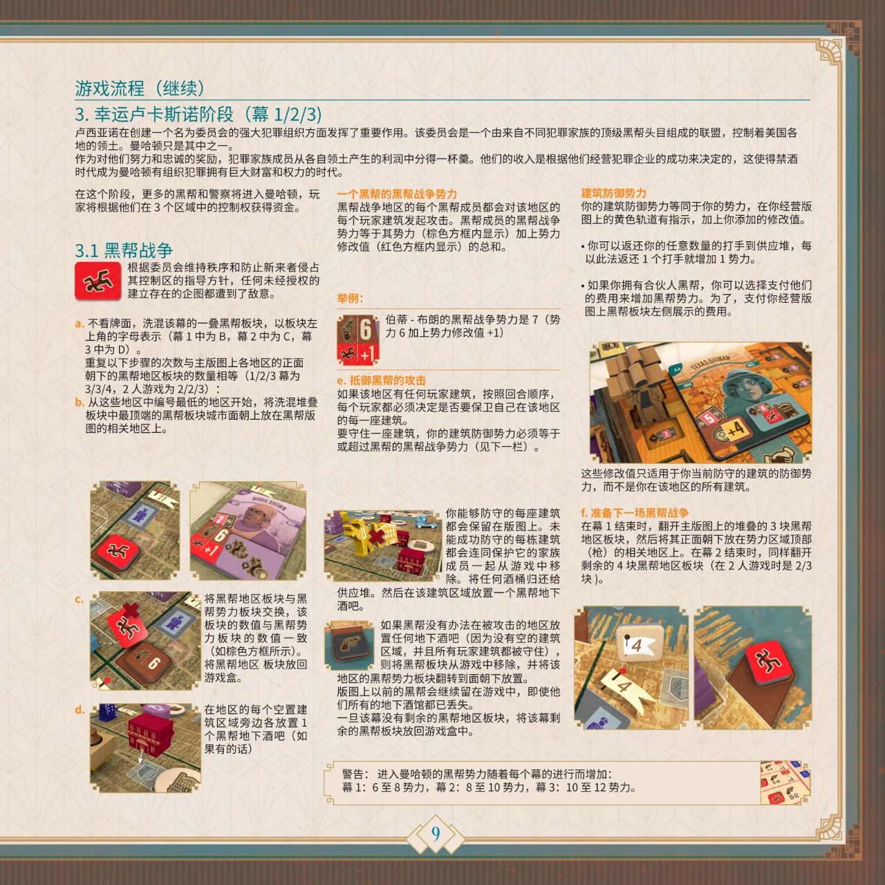 地下酒吧规则书第 9 页扫描图