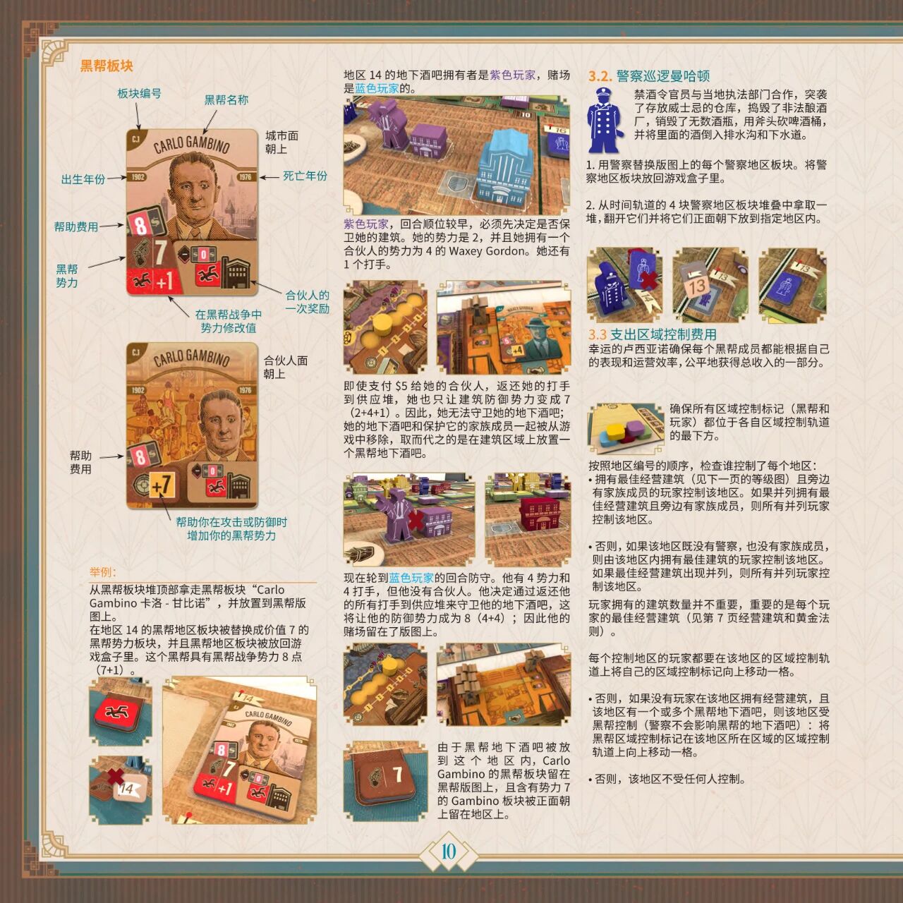 地下酒吧规则书第 10 页扫描图