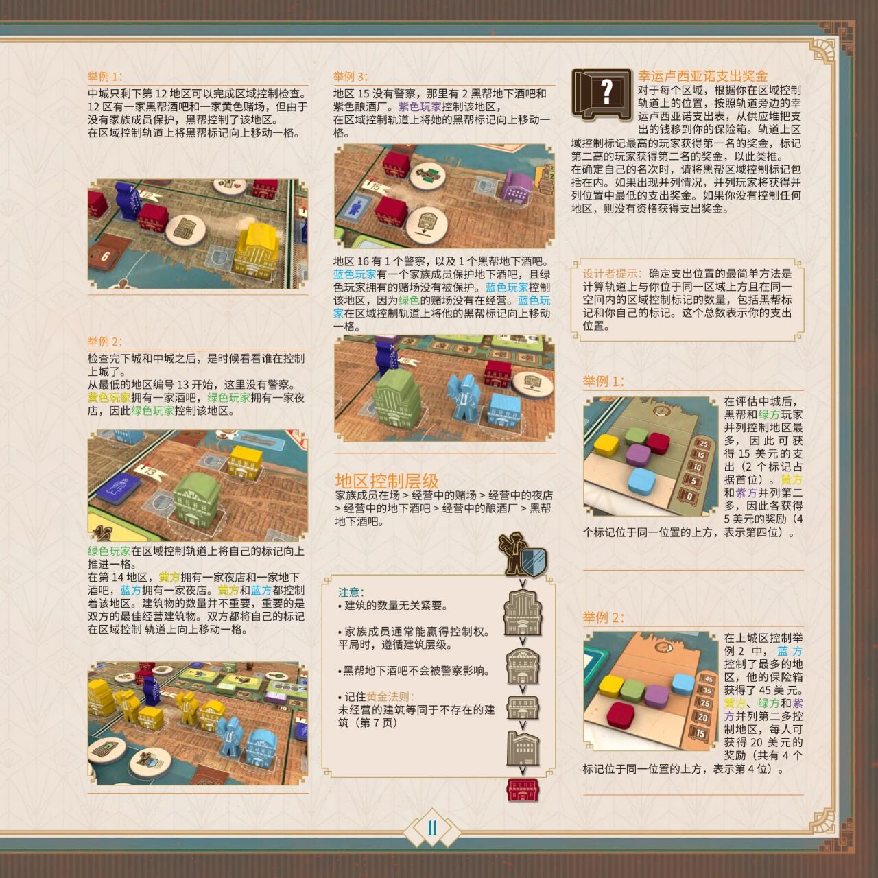 地下酒吧规则书第 11 页扫描图