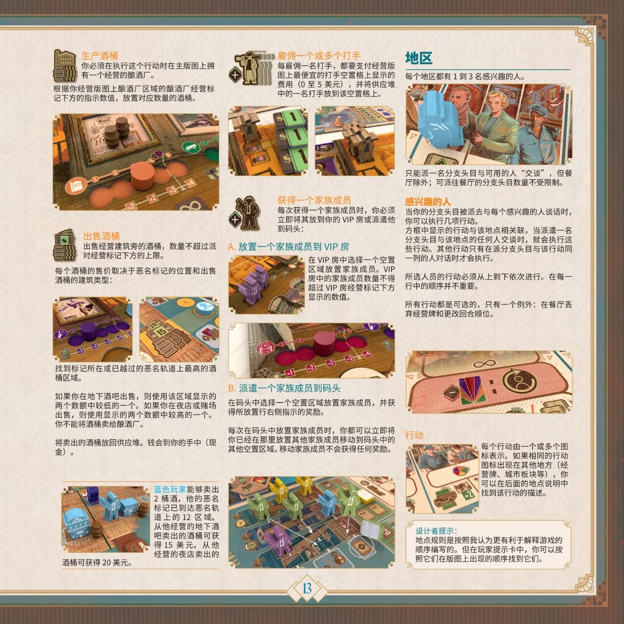 地下酒吧规则书第 13 页扫描图