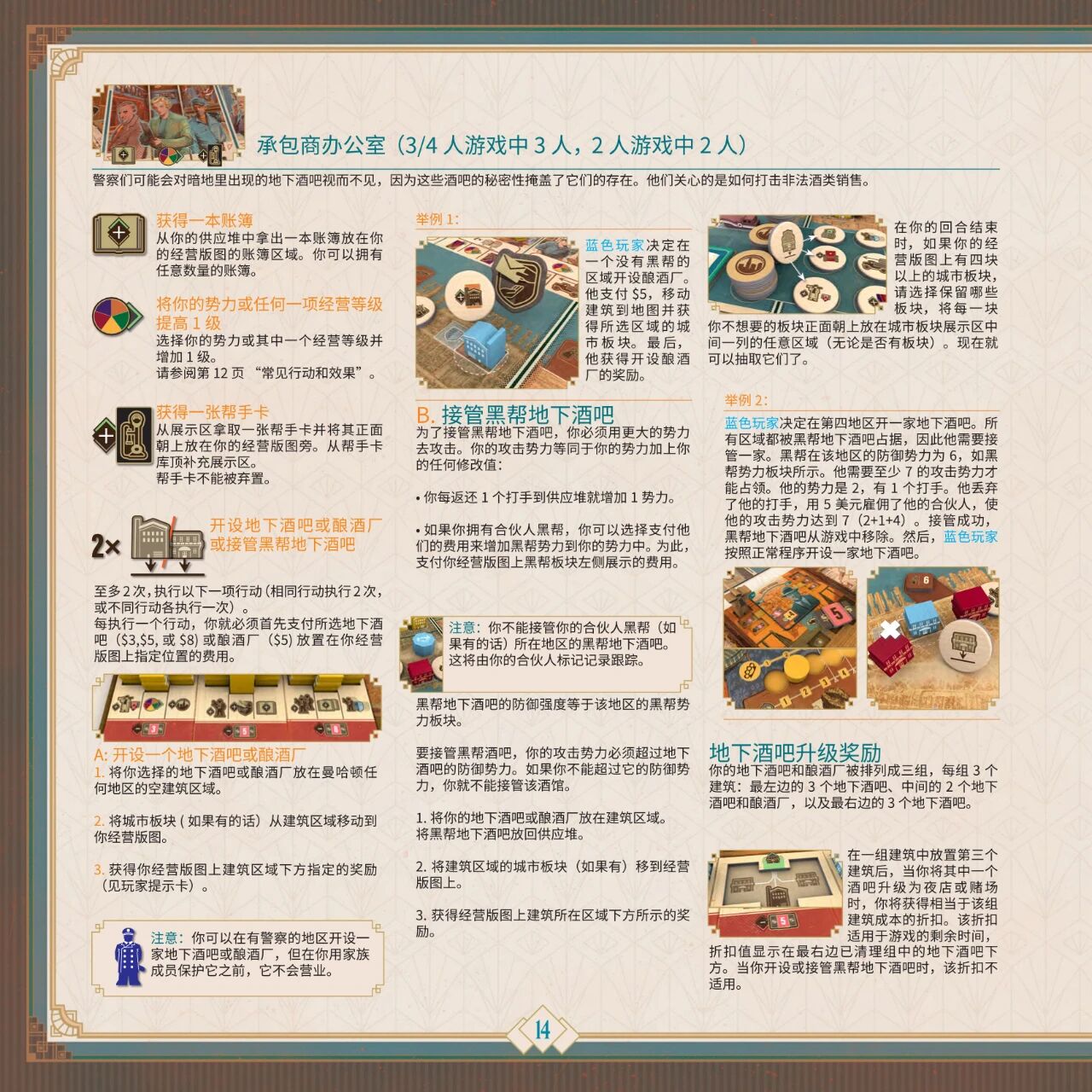 地下酒吧规则书第 14 页扫描图
