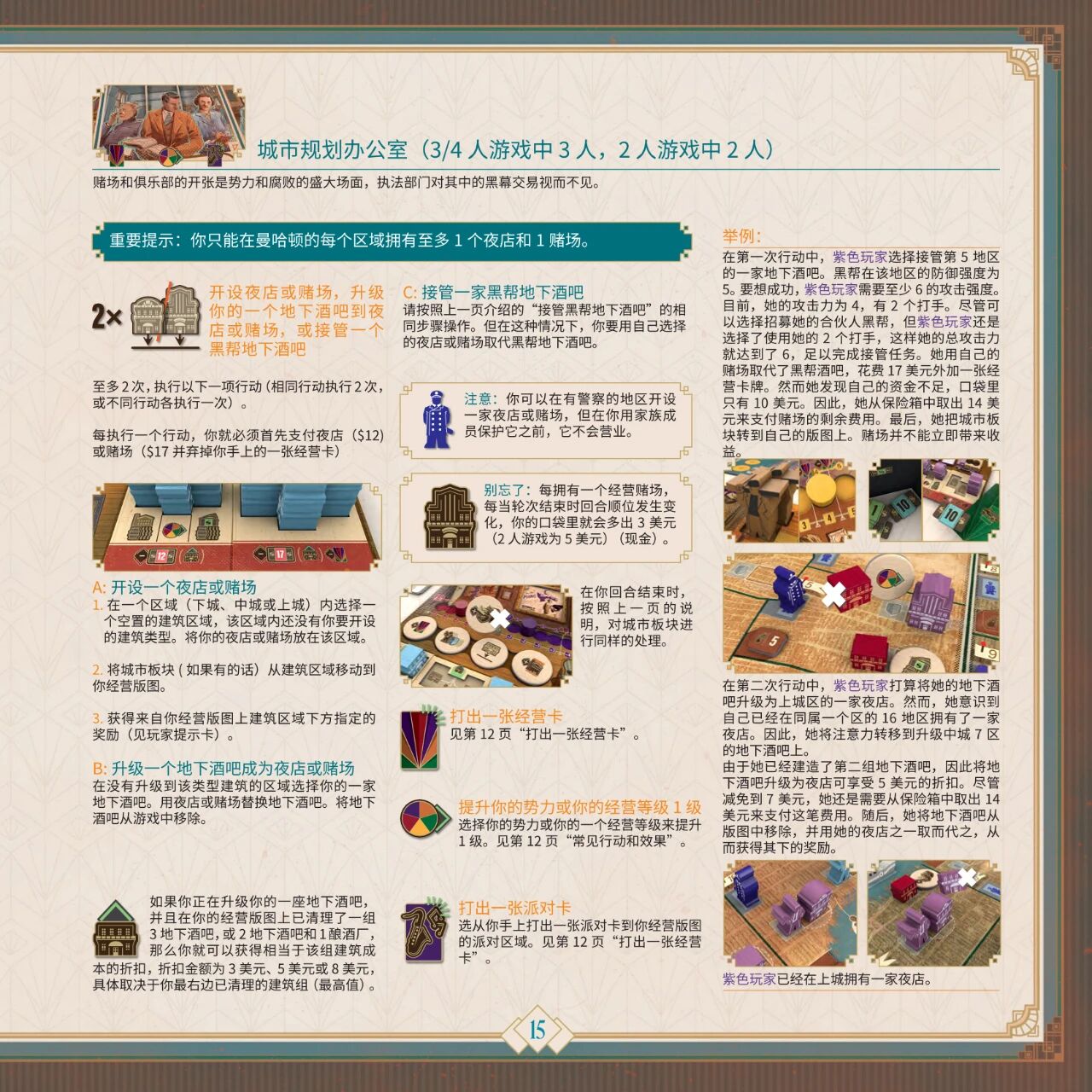 地下酒吧规则书第 15 页扫描图