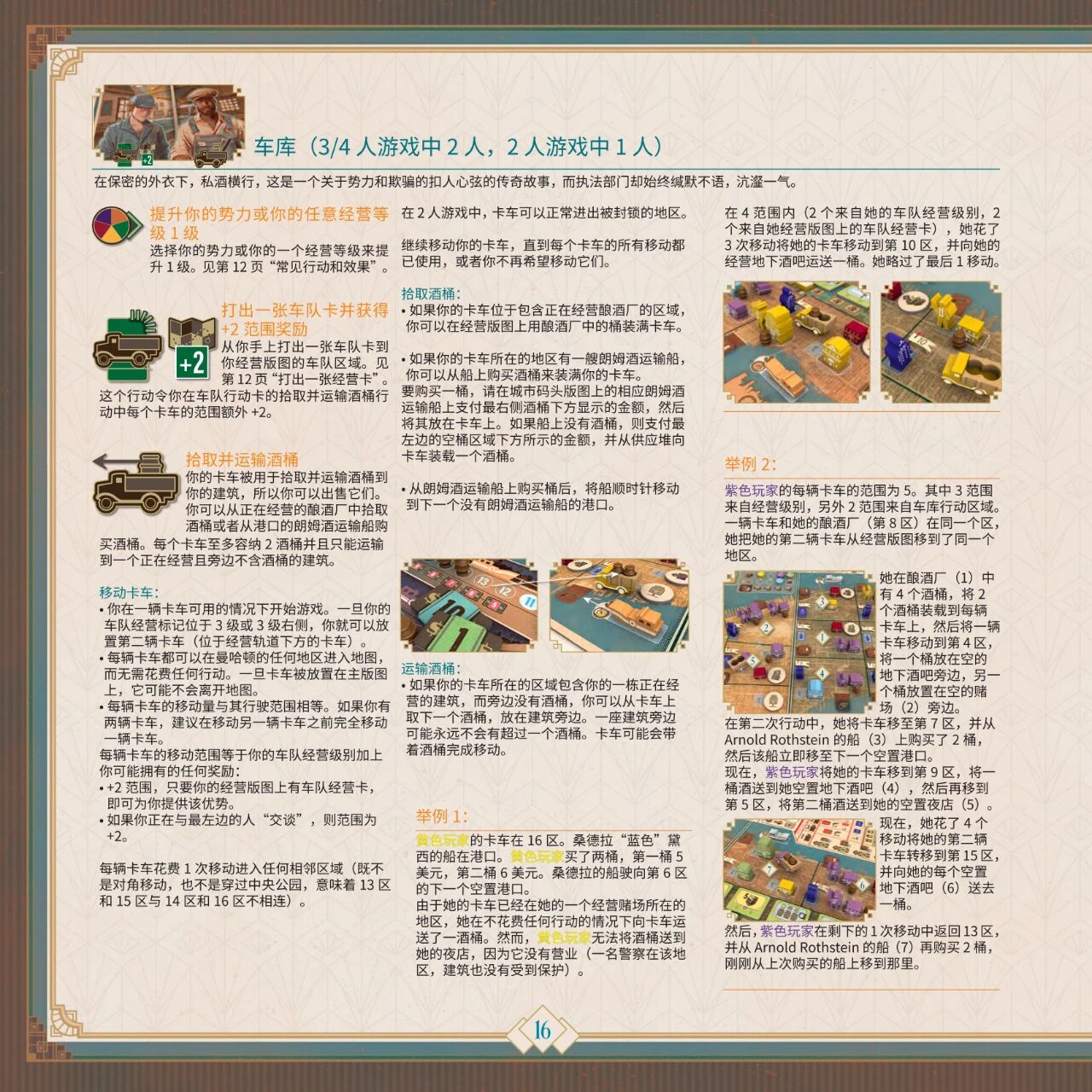 地下酒吧规则书第 16 页扫描图