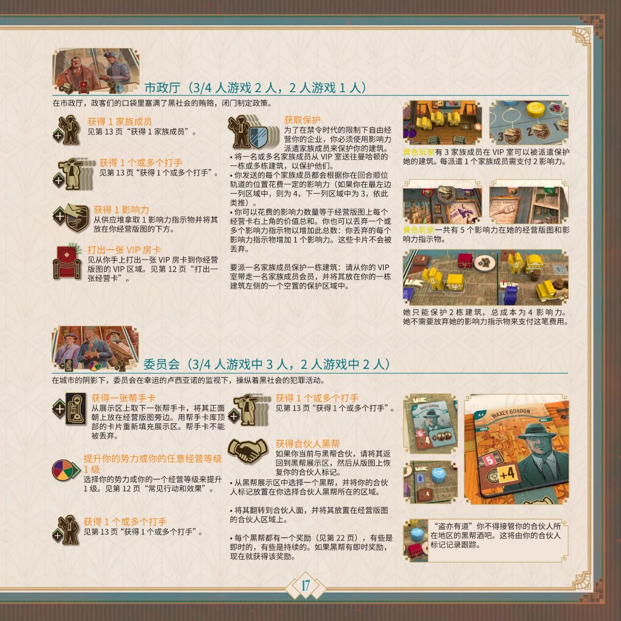 地下酒吧规则书第 17 页扫描图