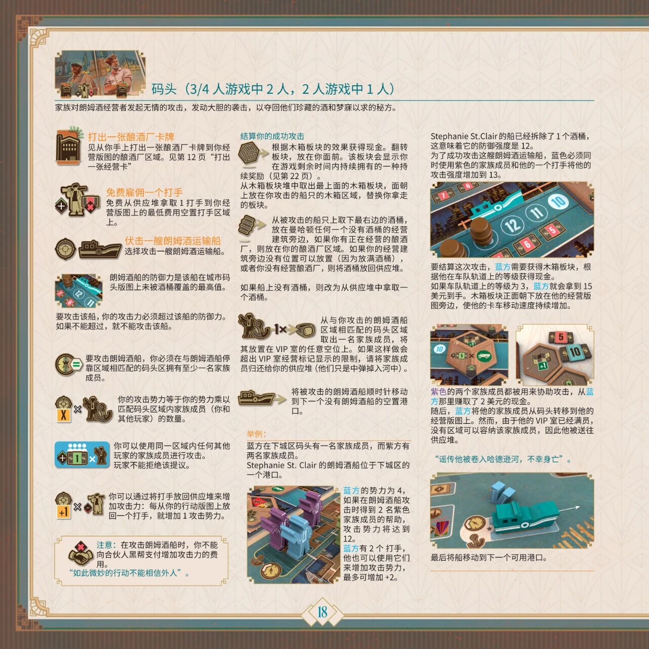 地下酒吧规则书第 18 页扫描图