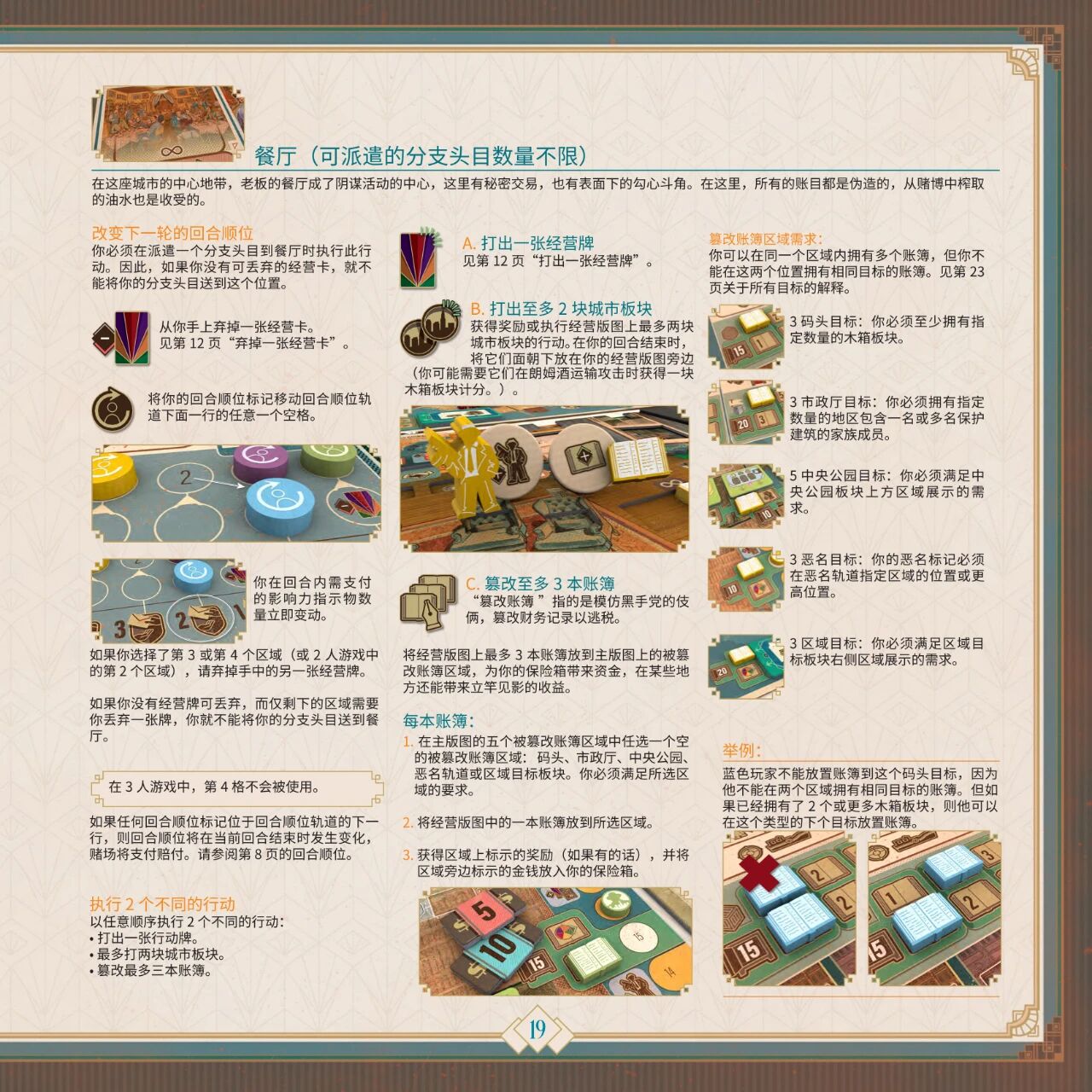 地下酒吧规则书第 19 页扫描图