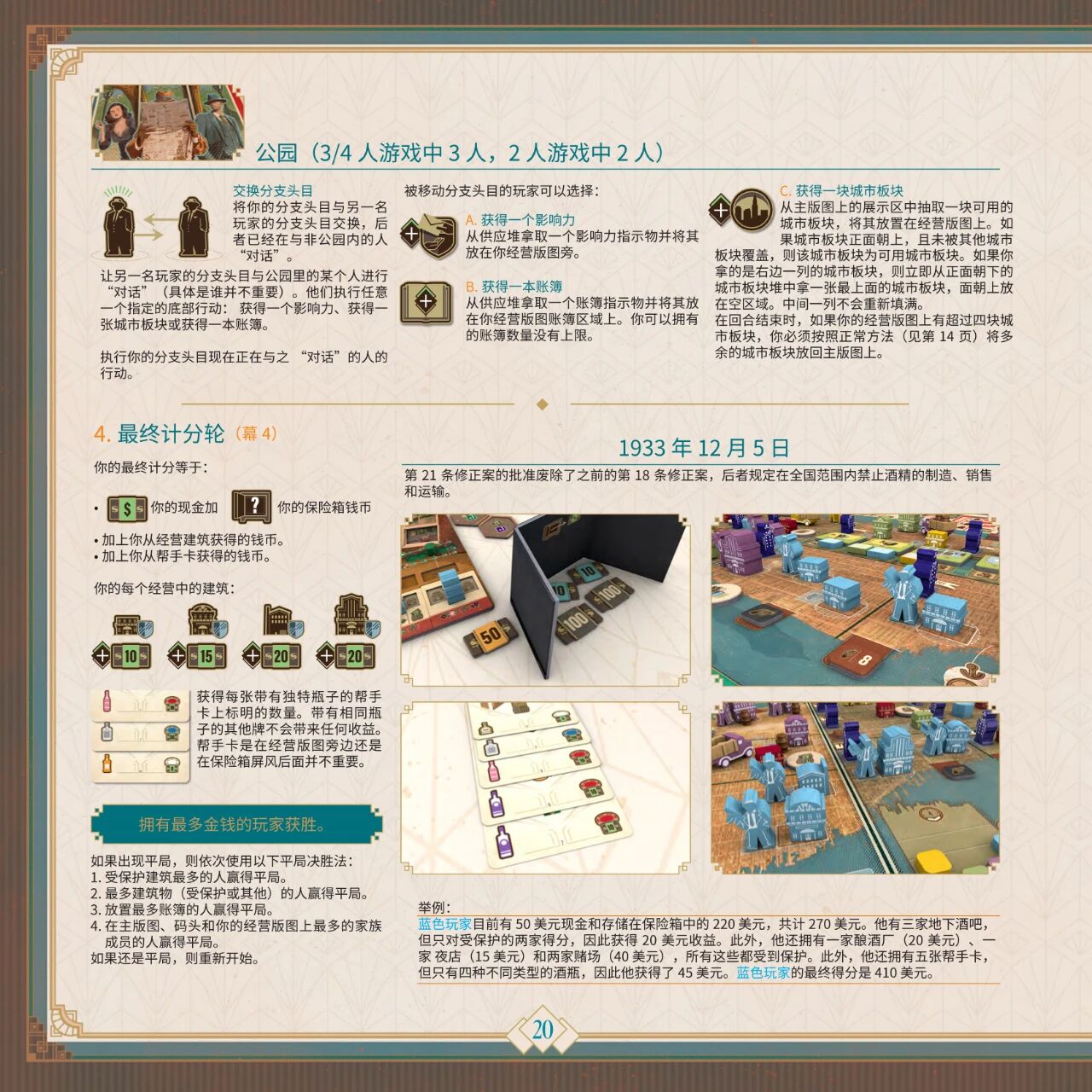 地下酒吧规则书第 20 页扫描图