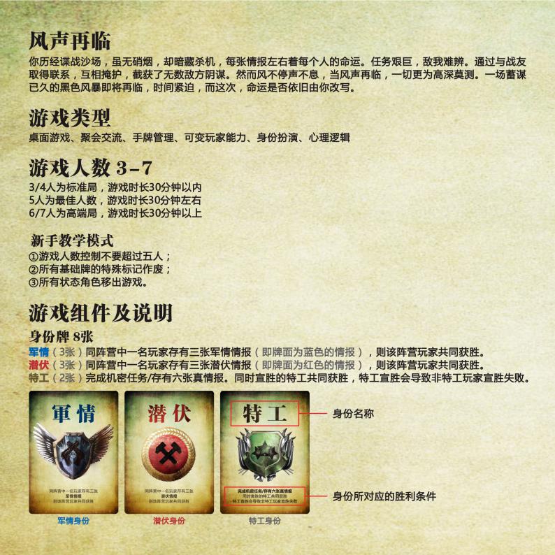 风声再临规则书扫描图 01