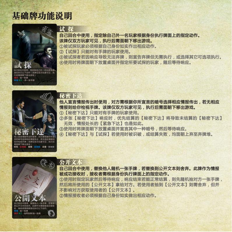 风声再临规则书扫描图 05