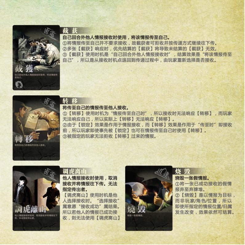 风声再临规则书扫描图 06