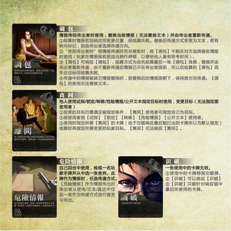 风声再临规则书扫描图 07