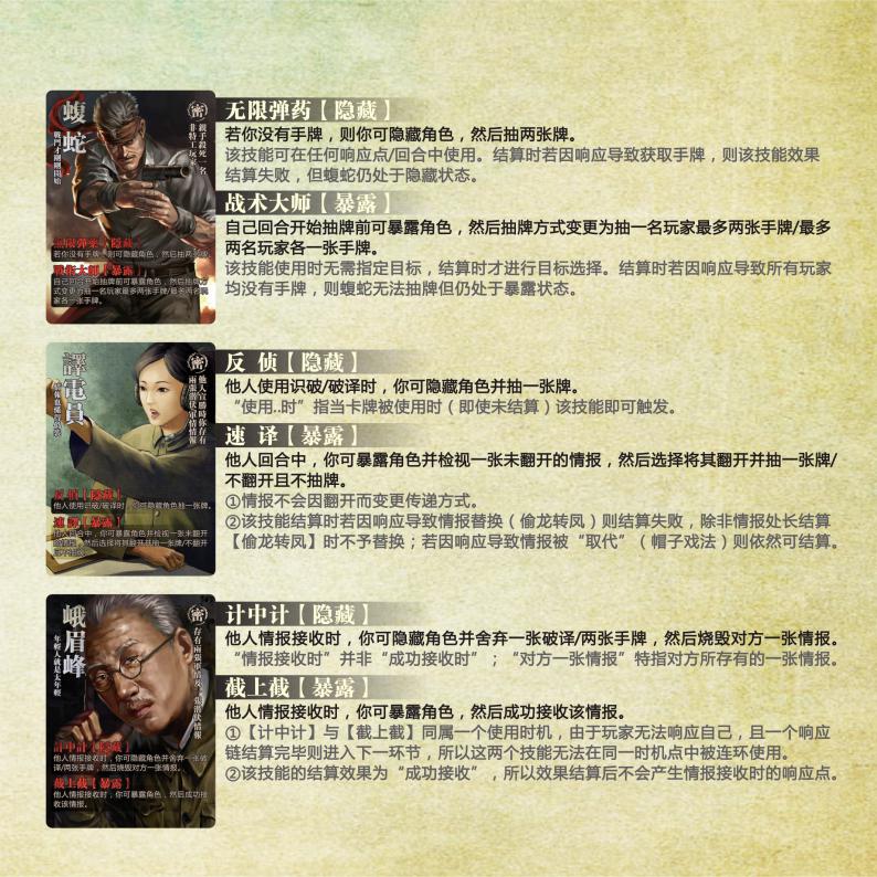 风声再临规则书扫描图 10