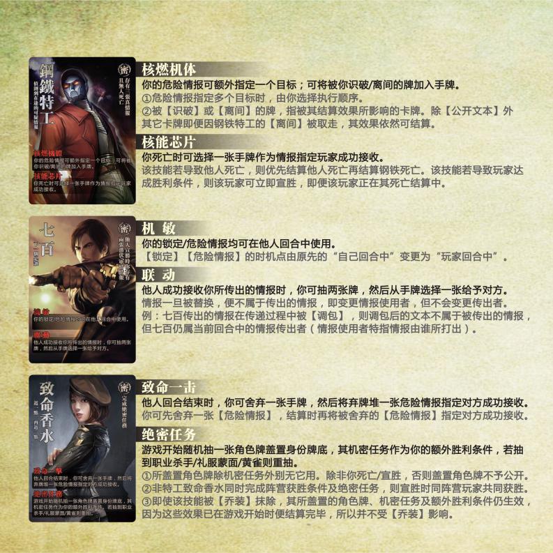 风声再临规则书扫描图 11