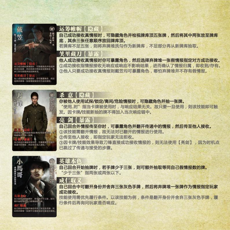 风声再临规则书扫描图 14