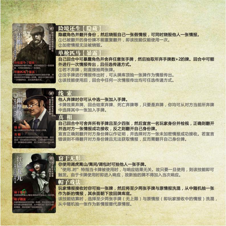 风声再临规则书扫描图 15