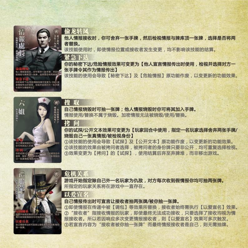 风声再临规则书扫描图 16