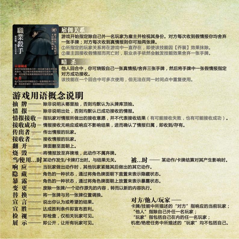 风声再临规则书扫描图 17