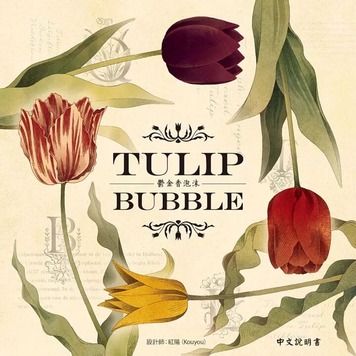 郁金香泡沫中文说明书封面：TULIP BUBBLE 鬱金香泡沫