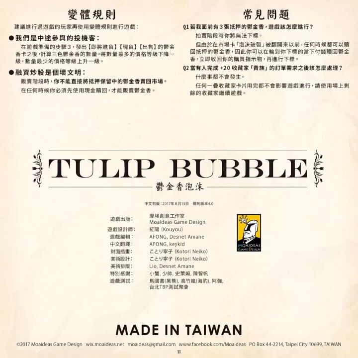 变体规则、常见问题与版权页