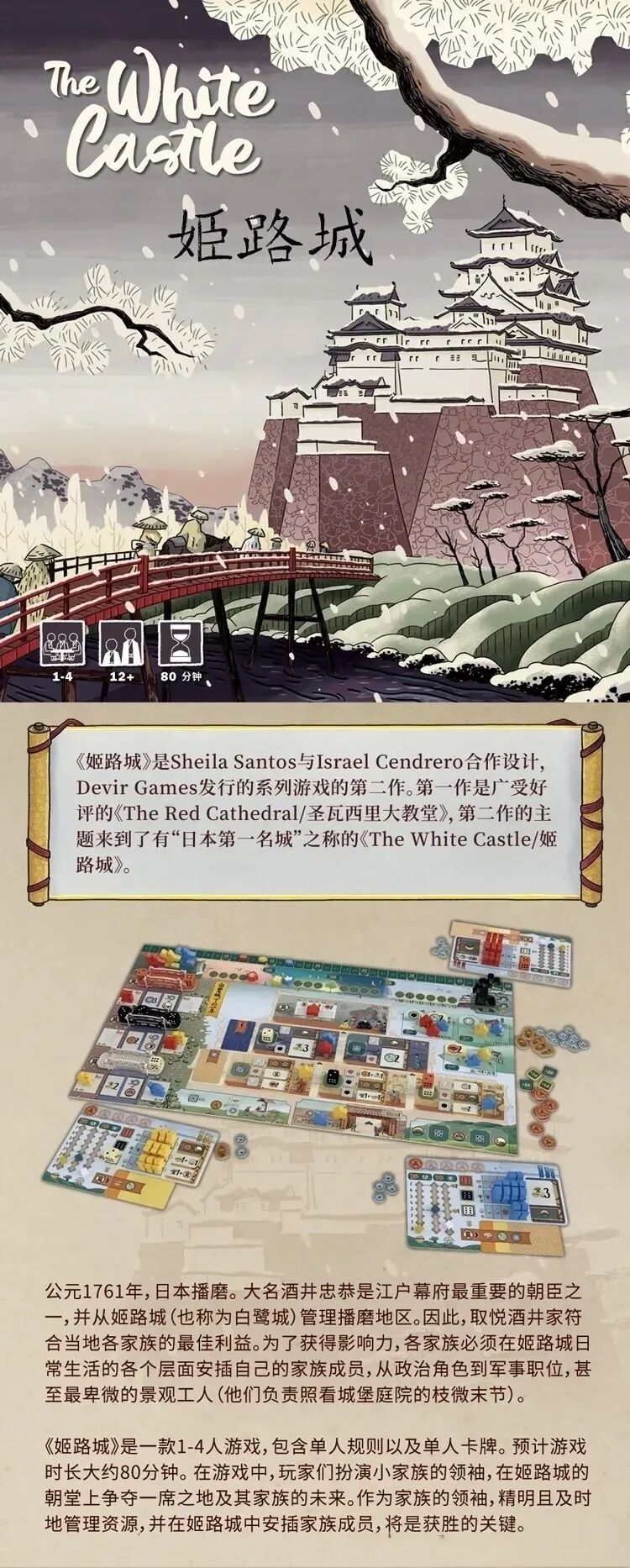姬路城规则书扫描图第 1 张