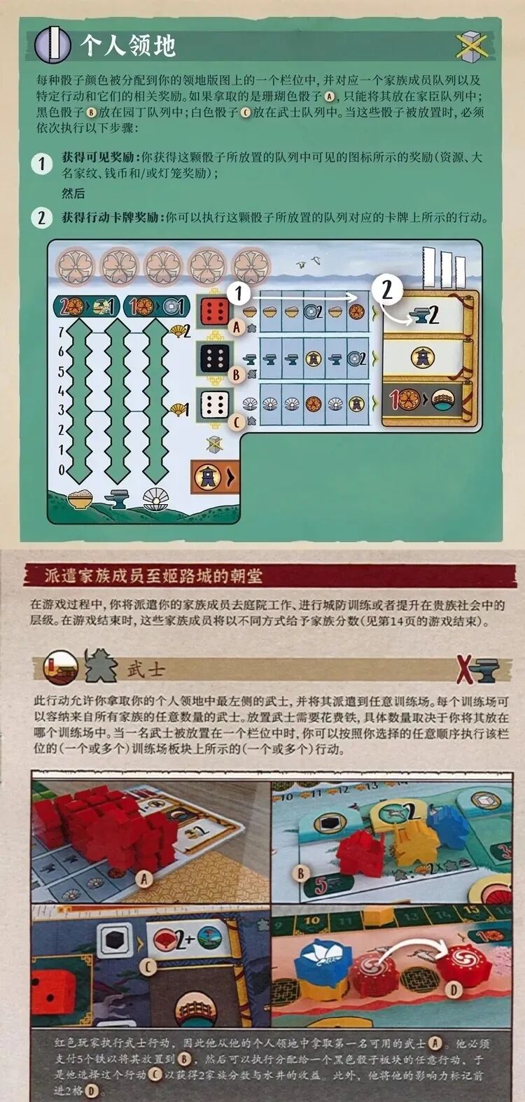 姬路城规则书扫描图第 8 张