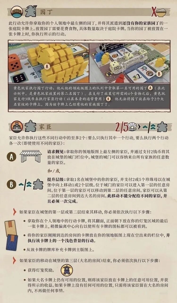 姬路城规则书扫描图第 9 张