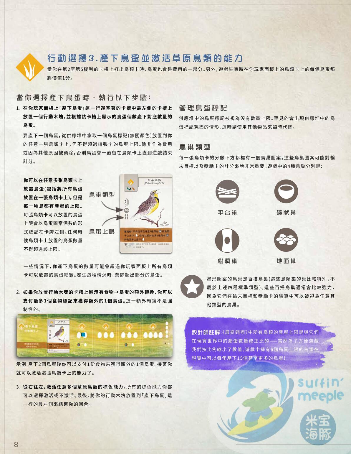 规则书 第9页