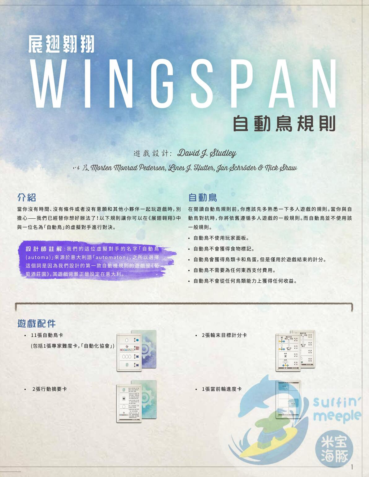 规则书 第32页